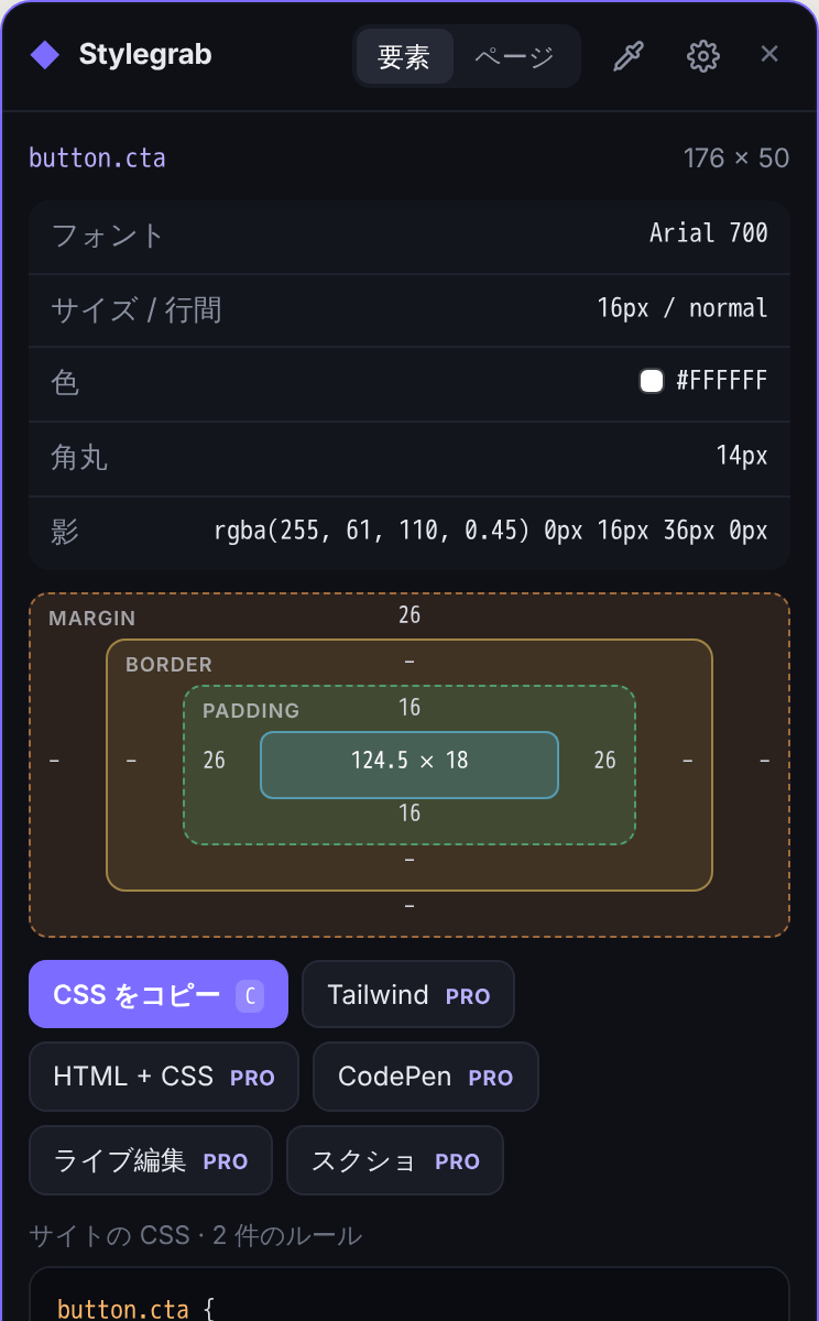 Stylegrab panel in Japanese